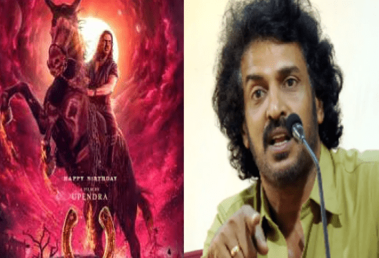 ʻಯುಐʼ ಪೌರಾಣಿಕ ಕಲ್ಕಿ ಅಲ್ಲ.. ಸೈಕಲಾಜಿಕಲ್‌ ಕಲ್ಕಿ.. : ಹುಳ ಬಿಡಲ್ಲ ಅಂತಾನೇ ಹುಳ ಬಿಟ್ಟರು ಉಪೇಂದ್ರ..!