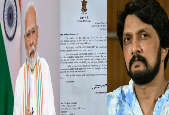 ಕಿಚ್ಚ ಸುದೀಪ್‌ʻಗೆ ಮೋದಿ ಸಾಂತ್ವನ : ಇದು ಸುದೀಪ್‌ ಸಂಪಾದನೆ ಎಂದ ಅಭಿಮಾನಿಗಳು..!