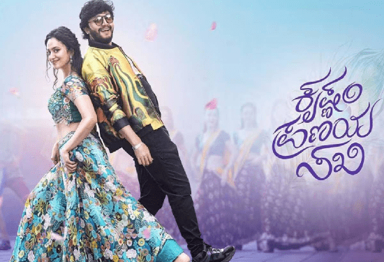 ಕೃಷ್ಣಂ ಪ್ರಣಯ ಸಖಿ ಹಾಫ್‌ ಸೆಂಚುರಿ : ಗೋಲ್ಡನ್‌ ಸ್ಟಾರ್‌ ಗಣೇಶ್‌ ಖುಷ್‌ ಹುವಾ..