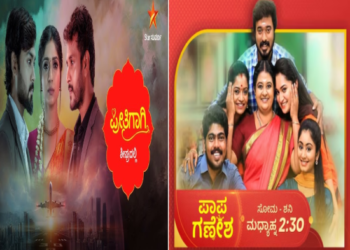 ‘ಸ್ಟಾರ್ ಸುವರ್ಣ’ ಮಧ್ಯಾಹ್ನದ ರಸದೌತಣಕ್ಕೆ ಹೊಸ ಧಾರಾವಾಹಿಗಳು : ಪ್ರೀತಿಗಾಗಿ  ಮತ್ತು ಪಾಪ ಗಣೇಶ..!