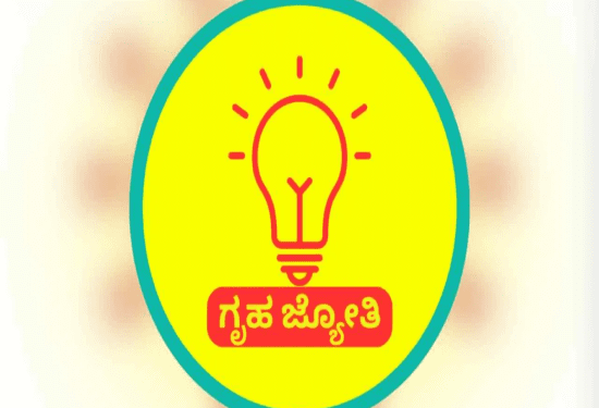 ಗೃಹಜ್ಯೋತಿ ಅರ್ಥ ಮಾಡ್ಕೊಳಿ : 200 ಯುನಿಟ್‌ ಲಿಮಿಟ್‌ ಒಳಗಿದ್ರೂ ‌ʻ0 ಬಿಲ್ʼ ಸಿಕ್ತಿಲ್ಲ ಏಕೆ..?