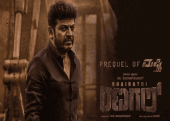 ಭೈರತಿ ರಣಗಲ್‌ ಶೋ : ಶಿವಣ್ಣನ ಗುಣಗಾನ.. ಶಕ್ತಿಧಾಮಕ್ಕೆ ಗೀತಾ ʻಏಂಜೆಲ್ಸ್‌ ಬೇಕರಿʼ ಕಾಣಿಕೆ..!