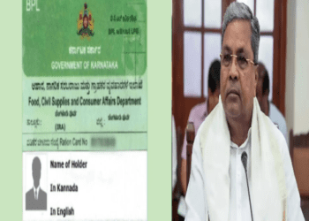 ಸಿಟಿಯಲ್ಲಿ ಸ್ವಂತ ಮನೆ, ಬಾಡಿಗೆ, ಕಾರು ಇದ್ದರೆ ಬಿಪಿಎಲ್‌ ಕಾರ್ಡ್‌ ಕ್ಯಾನ್ಸಲ್‌ : ತಪ್ಪಾಗಿದ್ರೆ ಸಾವಿರಾರು ರೂ. ದಂಡ..!