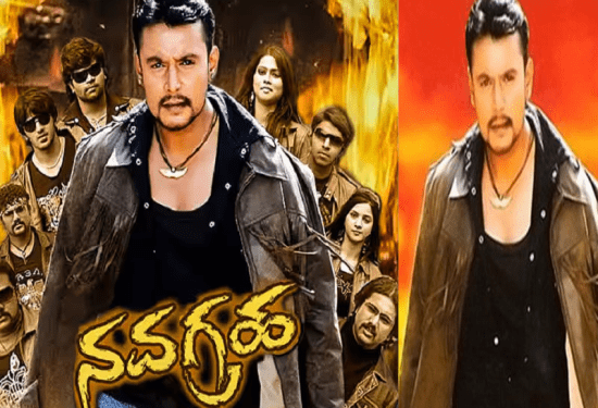 ನವಗ್ರಹ ರಿ-ರಿಲೀಸ್‌ : ಬಾಕ್ಸಾಫೀಸ್‌ ಸುಲ್ತಾನ್‌ ದರ್ಶನ್‌ ಕಲೆಕ್ಷನ್‌ ಡಲ್ಲೋ ಡಲ್ಲು..!