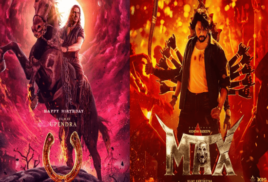 ಕಿಚ್ಚ ಸುದೀಪ್‌ ಮ್ಯಾಕ್ಸ್‌, ಉಪೇಂದ್ರರ ಯುಐ ವಿಕ್ಟರಿ : ದರ್ಶನ್‌ʻರ ಕಾಟೇರ ರೆಕಾರ್ಡ್‌ ಸೇಫ್‌