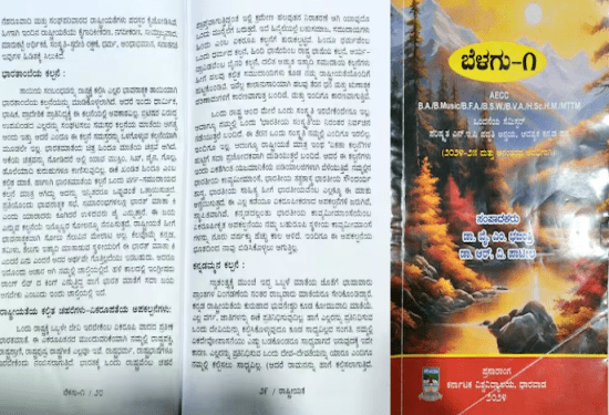 ಕರ್ನಾಟಕ ವಿವಿಯಲ್ಲಿ ಹಿಂದೂ ಧಾರ್ಮಿಕ ‌ಸಾಮರಸ್ಯ ಕದಡುವ ಪಠ್ಯ : ವಿರೋಧದ ಬಳಿಕ ವಾಪಸ್..!