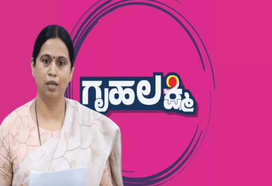 ಯುಗಾದಿ ಮುಗಿದ ಮೇಲೆ ಒಟ್ಟಿಗೇ ಬರುತ್ತದೆ ಗೃಹಲಕ್ಷ್ಮಿ ಹಣ : ಕಾರಣ ಏನು..?