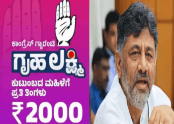 ಏಪ್ರಿಲ್‌, ಮೇ ಗೃಹಲಕ್ಷ್ಮಿ ಹಣ ರಿಲೀಸ್‌ : ಡಿಕೆ ಉಲ್ಟಾ ಹೇಳಿಕೆ ಬೆನ್ನಲ್ಲೇ ಅಕೌಂಟಿಗೆ..!