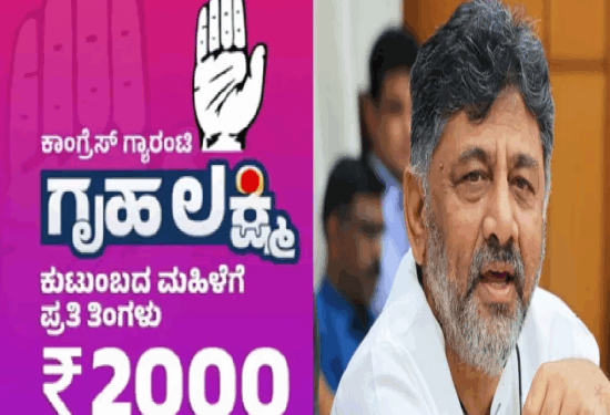 ಏಪ್ರಿಲ್‌, ಮೇ ಗೃಹಲಕ್ಷ್ಮಿ ಹಣ ರಿಲೀಸ್‌ : ಡಿಕೆ ಉಲ್ಟಾ ಹೇಳಿಕೆ ಬೆನ್ನಲ್ಲೇ ಅಕೌಂಟಿಗೆ..!