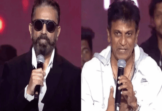 ಕಮಲ್‌ ಕನ್ನಡ ವಿವಾದ : ಚಿತ್ರರಂಗದ ಲೀಡರ್‌ ಶಿವಣ್ಣ ಬೆಂಬಲಕ್ಕೆ ಯಾರೂ ಇಲ್ಲ..!