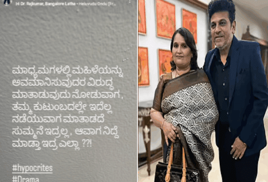 ರಮ್ಯಾ ಬೆಂಬಲಕ್ಕೆ ಬಂದ ಶಿವಣ್ಣಗೆ ಸೊಸೆ ಕೊಟ್ಟ ಉತ್ತರ..!