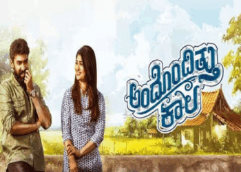 ಅಂದೊಂದಿತ್ತು ಕಾಲ : ವಿನಯ್‌ ರಾಜ್‌ ಕುಮಾರ್‌ ಸಿನಿಮಾ ಗುಡ್..‌ ಬಾಕ್ಸಾಫೀಸ್‌ ಬ್ಯಾಡ್‌.. ಏಕೆ..?