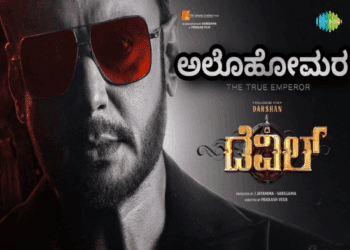 ದರ್ಶನ್‌ ಚಿತ್ರಕ್ಕೂ ಕದ್ದ ಹಾಡು.. ಏನಿದು ಅಜನೀಶ್‌ ಲೋಕನಾಥ್..?‌