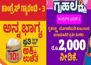 ಗೃಹಲಕ್ಷ್ಮಿ 2 ತಿಂಗಳಾದರೆ, ಅನ್ನಭಾಗ್ಯ 1 ತಿಂಗಳು ಜಸ್ಟ್‌ ಮಿಸ್‌..!