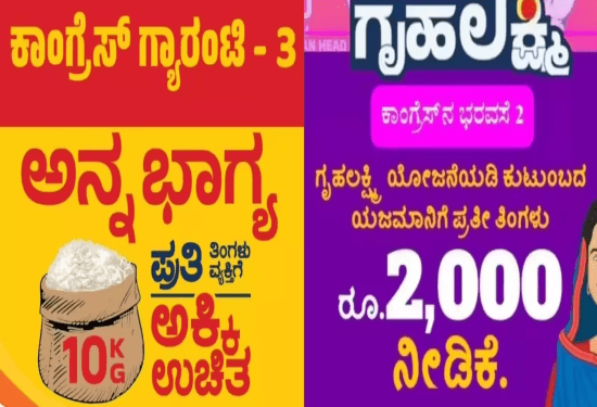 ಗೃಹಲಕ್ಷ್ಮಿ 2 ತಿಂಗಳಾದರೆ, ಅನ್ನಭಾಗ್ಯ 1 ತಿಂಗಳು ಜಸ್ಟ್‌ ಮಿಸ್‌..!