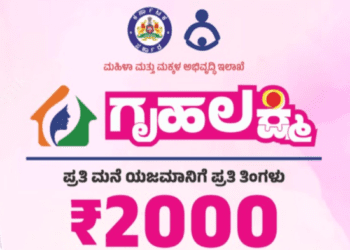 ಬಾಕಿ ಗೃಹಲಕ್ಷ್ಮಿ ಯಾವಾಗ ರಿಲೀಸ್..?‌