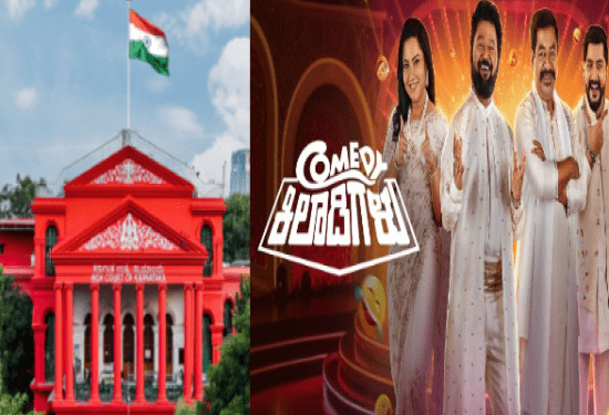 ʻಕಾಮಿಡಿ ಕಿಲಾಡಿಗಳುʼನಲ್ಲಿ ದೇವತೆಗಳ ಕಾಮಿಡಿ : ಶಾಕ್‌ ಕೊಡಲಿದೆ  ಕೋರ್ಟ್‌