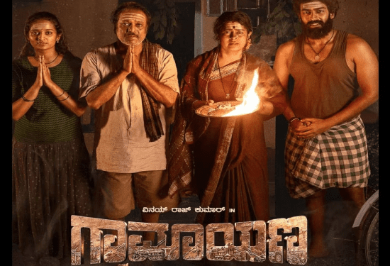 ಗ್ರಾಮಾಯಣ ಟ್ರೇಲರ್‌ ವ್ಹಾವ್..‌ ಹೇಗಿರುತ್ತೆ ವಿನಯ್‌ ರಾಜ್ ಕುಮಾರ್‌ ಸಿನಿಮಾ..?