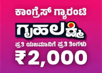 ʻಗೃಹಲಕ್ಷ್ಮಿ ದೋಖಾʼ ದುಡ್ಡು ಹೋಗಿದ್ದಾದರೂ ಎಲ್ಲಿಗೆ..? ದುಡ್ಡು ಹೊಡೆದವರು ಯಾರು..?