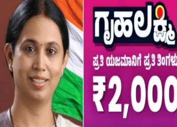 ರಾಜ್ಯದಲ್ಲಿ 2.13 ಲಕ್ಷ ಗೃಹಲಕ್ಷ್ಮಿ ರದ್ದು : ಅನರ್ಹರೇ.. ದುಡ್ಡು ವಾಪಸ್‌ ಕೊಡಿ