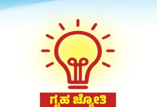 ಗೃಹಜ್ಯೋತಿ ಟೆನ್ಷನ್‌ ಬೇಡ : ಆಗಸ್ಟ್‌ನಲ್ಲೂ ಪರಿಶೀಲನೆ