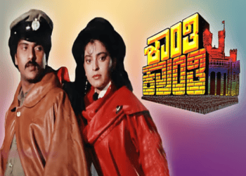 ʻಶಾಂತಿ ಕ್ರಾಂತಿʼ ರೀ-ರಿಲೀಸ್‌ ಆಗಲ್ಲ ಆಗಲ್ಲ ಆಗಲ್ಲ..!